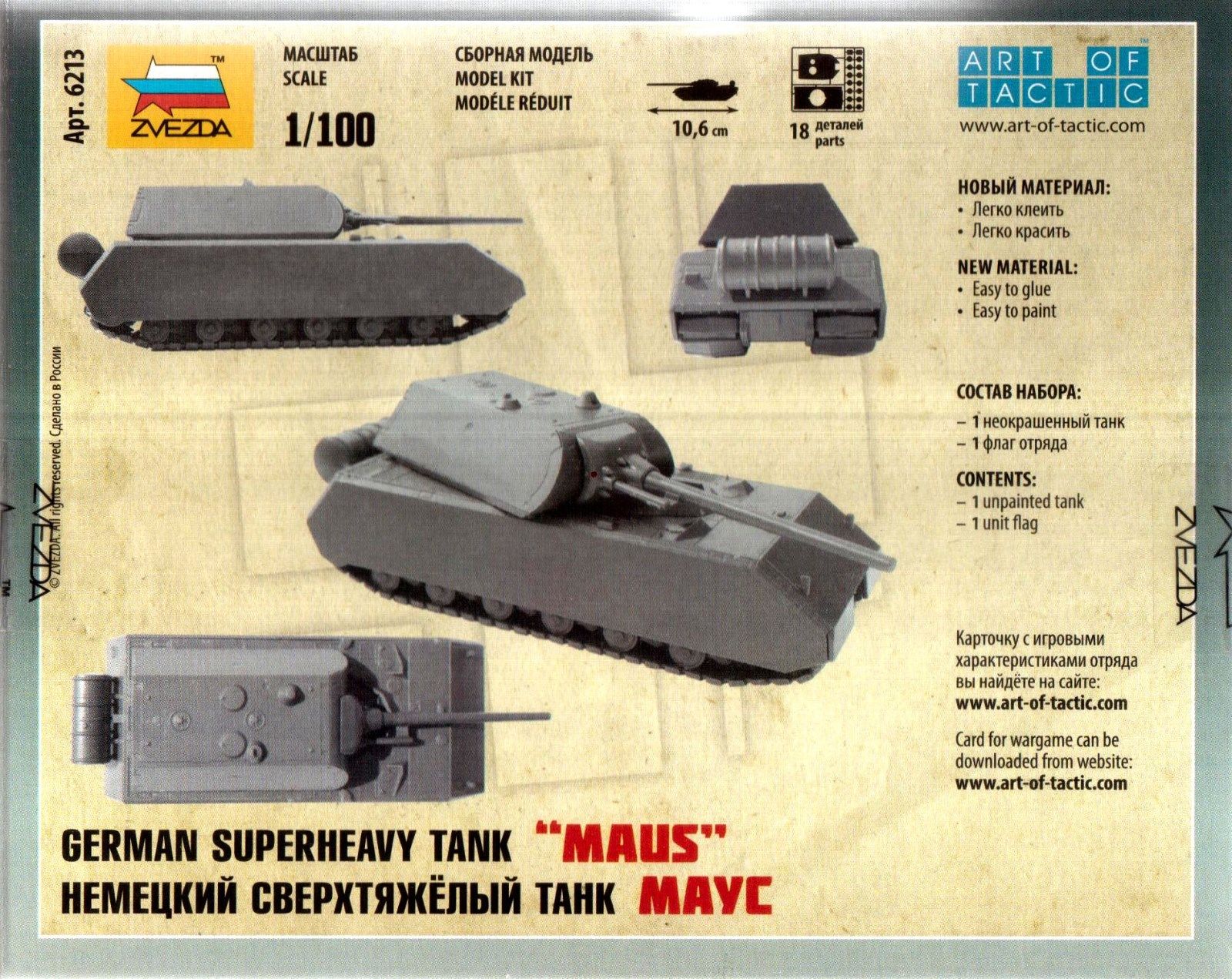 Немецкий сверхтяжелый танк Маус звезда, 1/100
